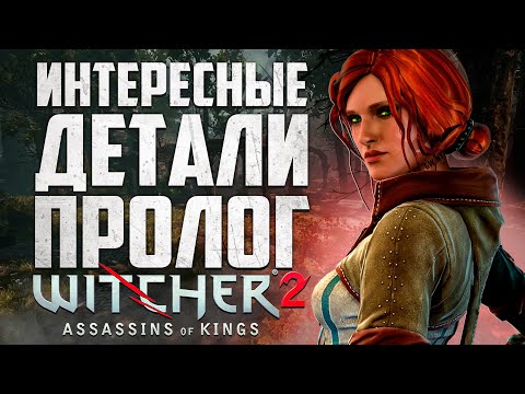 Video: CD Projekt: Witcher 2 Intro Filmisk 