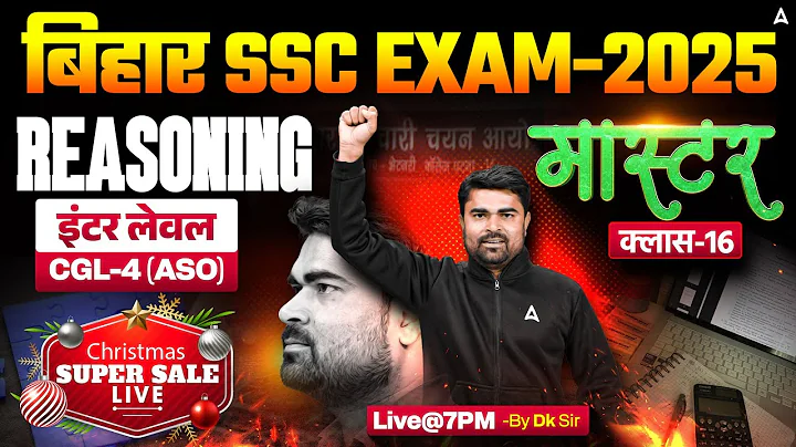Bihar SSC CGL 4 2025 | BSSC Inter Level Classes | Reasoning Mock Class 16 | By DK Sir