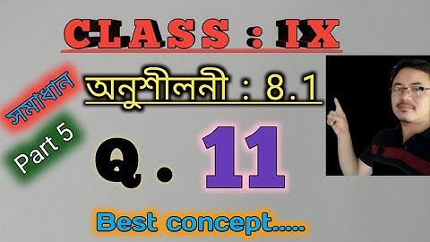 Class 9: Chapter 8 || Quadrilateral for Assamese Medium || Exercise: 8.1 || Q. 11