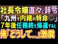 【感動する話】7年間の地方転勤から帰任した俺が窓際部署の資料室に社長令嬢ポツン。何があったのか話を聞くと絶句「俺のせいだ…」実は…【いい話・泣ける話・朗読】