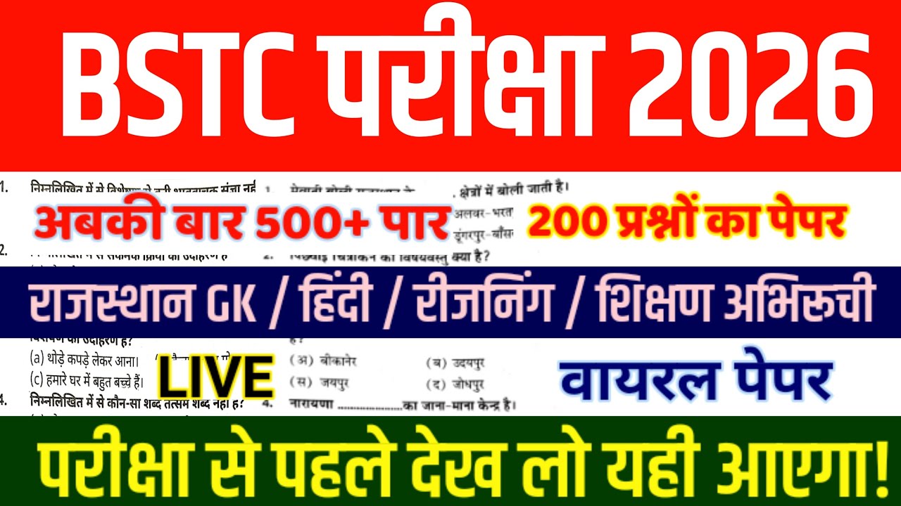 Bstc online classes 2026 / bstc model pepar 2026 / bstc live classes 2026 / bstc live classes today