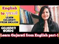 Learn gujarati from english  basic gujarati words surya info how to speak gujarati words part1