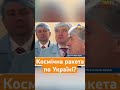 &quot;Ракетна&quot; помста Рогозіна: КОСМІЧНІ плани #shots #обстріли