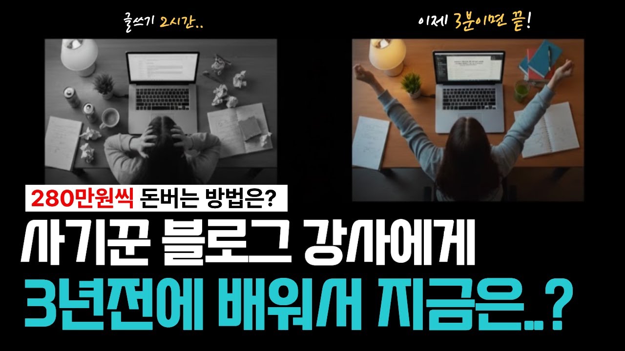 네이버 블로그 사기꾼 강사 강남에서 만났습니다. 현재 3년이나 지났네요. - YouTube