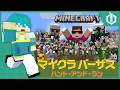 【#マイクラバーサス】バーサス初の参加！逃げ回るぞ！【米将軍視点】
