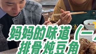 妈妈的味道一排骨炖豆角  又到了东北吃豆角子的季节  豆撅子才是夏日顶流#排骨炖豆角  #新农人计划2025 #豆撅子才是夏日顶流 #舌尖上的东北味 #简单生活乐呵过