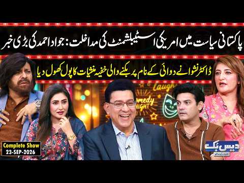 Daisbook with Junaid Saleem | Jawad Ahmed EXPOSES US Role in Pakistan’s Politics😮| Dr. Nishwa | GNN