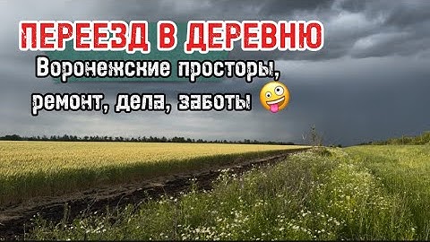 Деревенская жизнь — это когда надо ВСЁ сделать, но не успеваешь ничего 😂