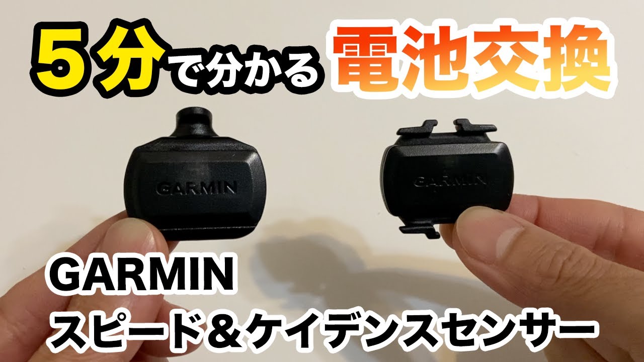 翌日発送可能】 コアリ様 Garmin新型ケイデンスセンサー