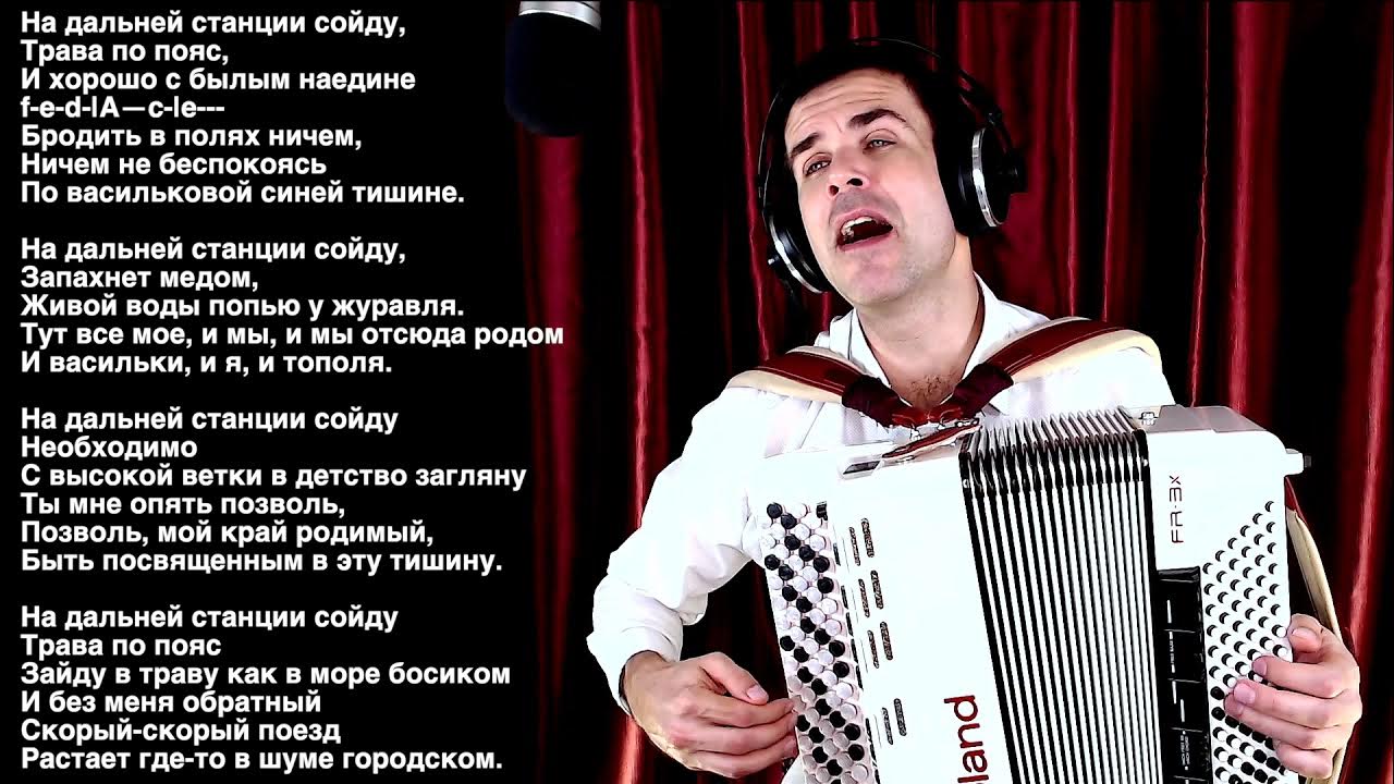 на дальней станции сойду ноты. пламя на дальней станции сойду. песни на дальней станции сойду. на дальней станции сойду картина. на дальней станции сойду ноты.