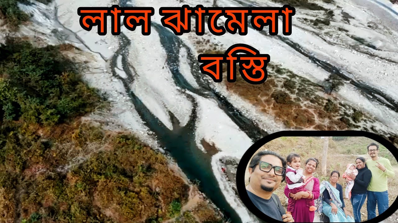 Laljhamela Basti || Offbeat Dooars || Picnic Spot || Picnic Vlog