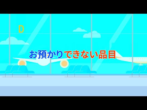Prohibited Items in Checked Baggage_JPN