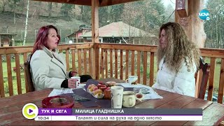 ТУК И СЕГА: Милица Гладнишка откровено за най-голямата болка в живота си и силата на духа