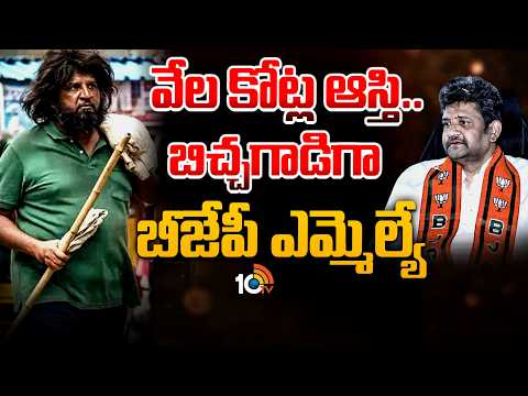 వైరల్‌గా మారిన పరాగ్ షా వీడియో | Reason Behind BJP MLA Parag Shah Beggar Avatar | 10TV - 10TVNEWSTELUGU