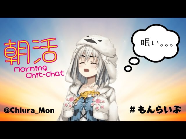 【雑談】朝活もんちゃっと【新人Vtuber蟲羅もん🦎】