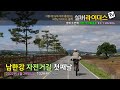 남한강 자전거길 첫째날_생애 두번째 자전거 국토종주 #3-1