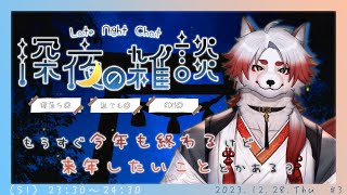 【雑談】来年したいことあるか聞いてもいい？【 Vtuber/朱鐘灰斗 】