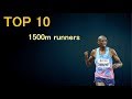 Top 10 best 1500m runners of all time (men)