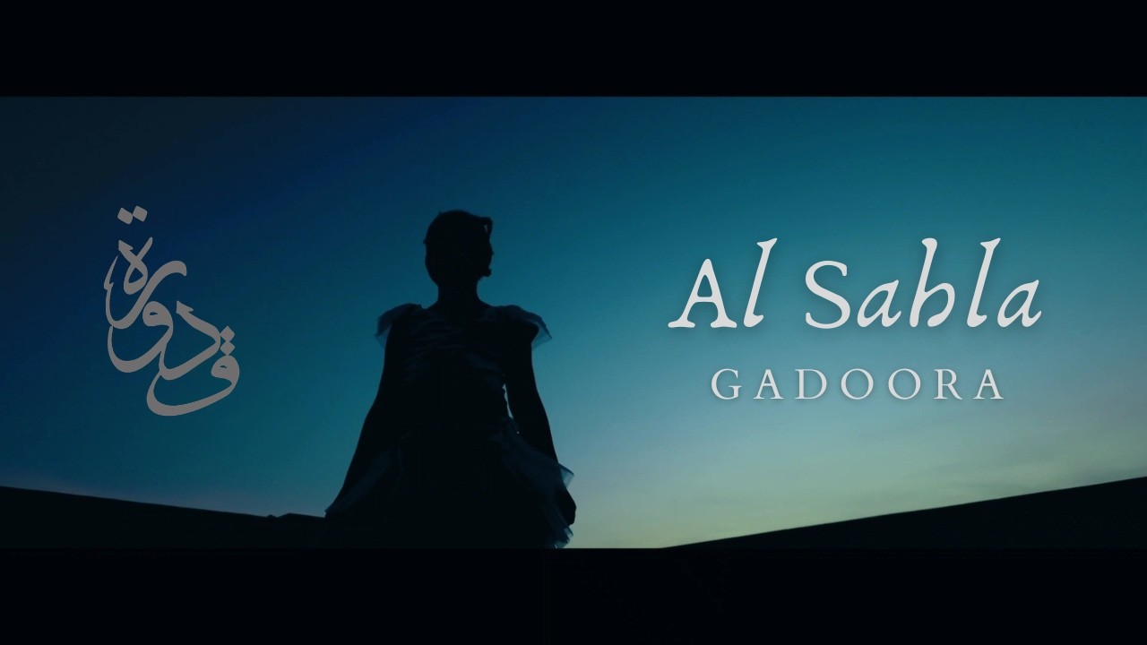 Gadoora - Al Sahla (Official Music Video) قدورة || الساهلة