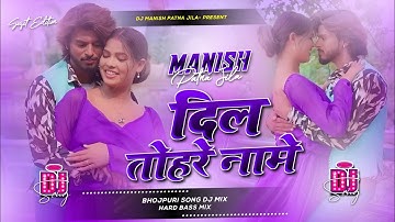 dil tohre name dj amit star gorakhpuri, shilpi raj new song | bhojpuri dj trending Instagram manish