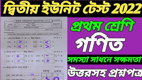 Class 1 Math Second Unit Test/Class 1 Anko/Class 1 Gonit 2nd Unit Test /Class One Somossha Sadhone