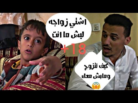 هاشم يشتي زواجه ليش ما عصيد يمني18