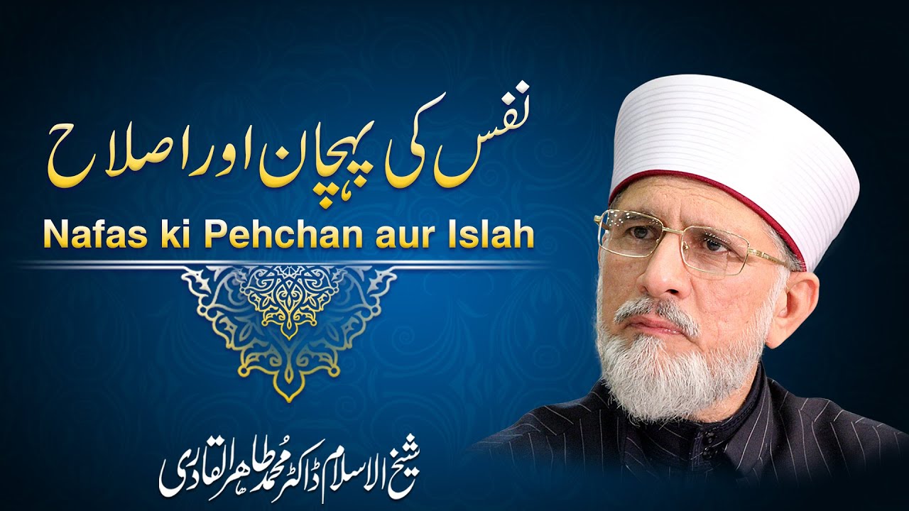 Nafs ki Pehchan aur Islah | نفس کی پہچان اور اصلاح