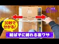 【30秒で分かる!】ビニール紐で“結ばずに“ダンボールや雑誌をギュッとしっかり縛る裏ワザ