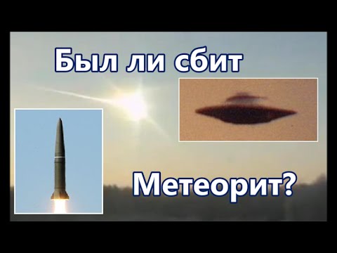 Video: Ufologer Från Jekaterinburg Också För Det Faktum Att En Meteorit Sprängde En UFO - Alternativ Vy