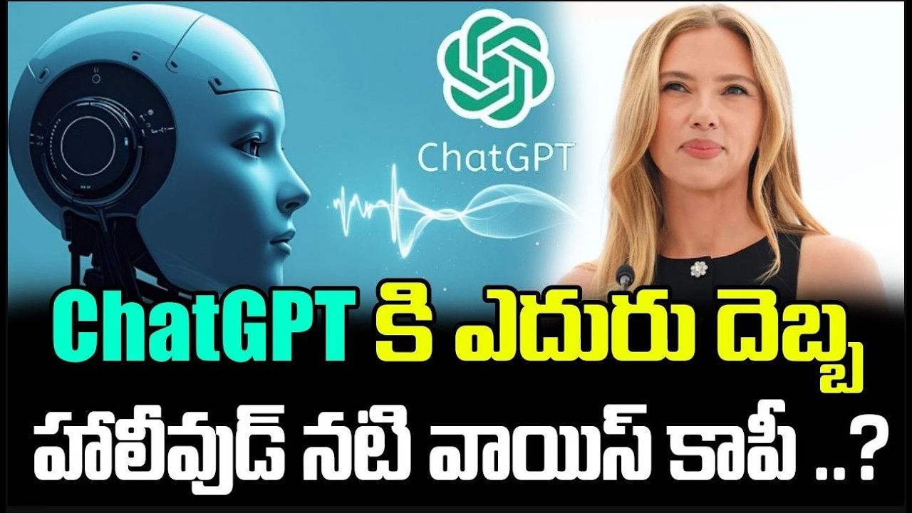 ChatGPT కి ఎదురు దెబ్బ ..  Scarlett Johanssen Voice Copied..? | FBTV NEWS