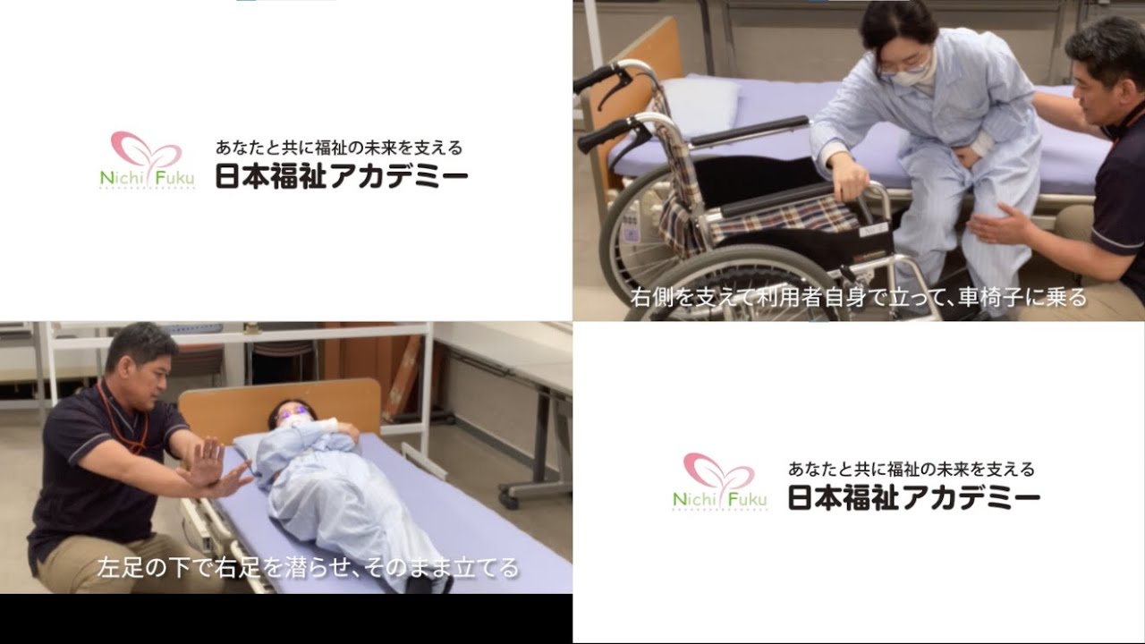 3分でわかる車椅子での移動介助