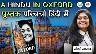 A Hindu in Oxford | Rashmi Samant | Mewar Talk Fest | #sangamtalks