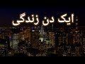 Aik din aap yun humko mil jayenge  abdullah qureshi  dope lyrics urdu