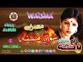 Wagma II Pashto Song And Tappay II Sawai Meena II Tappay II Volume 6 II Full Album II Zara Yadona