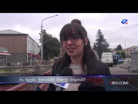 \"ჩვენ დაბინძურებულზე ვამბობთ ფუ რასგავს\"-რა ხდება ქუთაისში წითელ ხიდთან