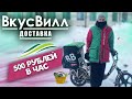 РАБОТА ВКУСВИЛЛ ДОСТАВКА - Условия, зарплата, заказы!