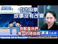 07/02 海豚解析主力資金輪動，抱緊依舊是唯一的使命！｜海豚交易室｜范振鴻