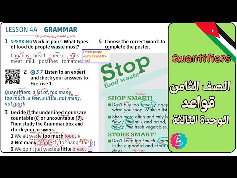 ثامن إنجليزي قواعد Quantifiers صفحة 30 الوحدة الثالثة الفصل الأول المنهاج الأردني الجديد