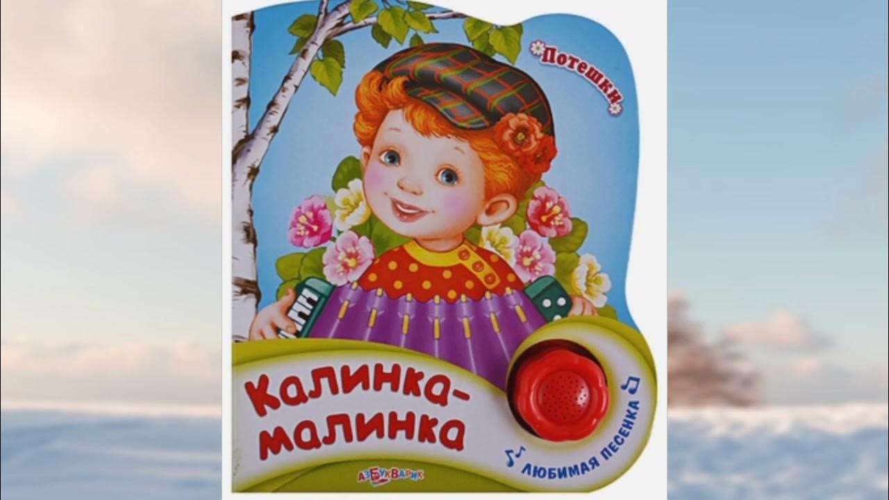 Русские народные песни калинка текст. Калинка Малинка слова. Русская народная песня Калинка. Кокошник Калинка Малинка.