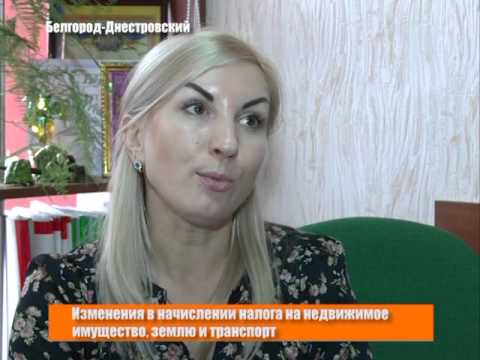 Изменения в начислении налога на недвижимое имущество, землю и транспорт