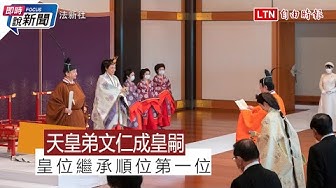 秋篠宮 Youtube