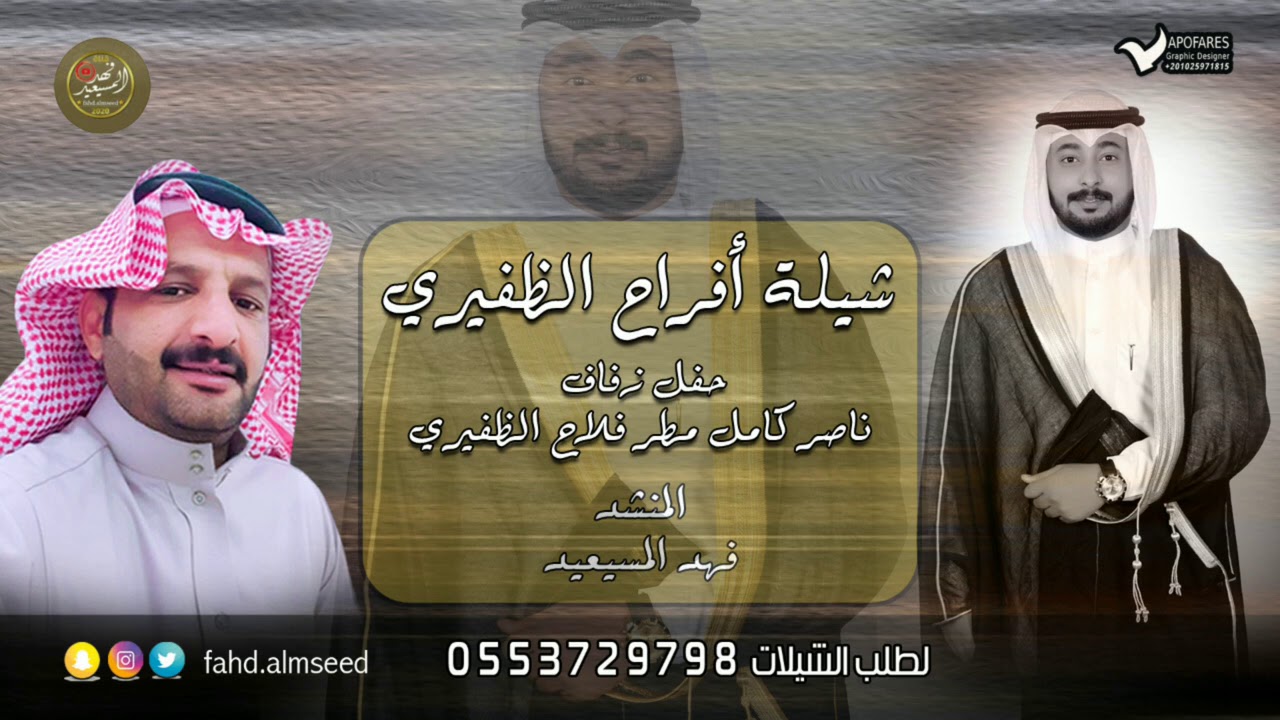 افراح الظفيري المنشد فهد المسيعيد بمناسبة ملكه ناصر كامل مطر الظفيري