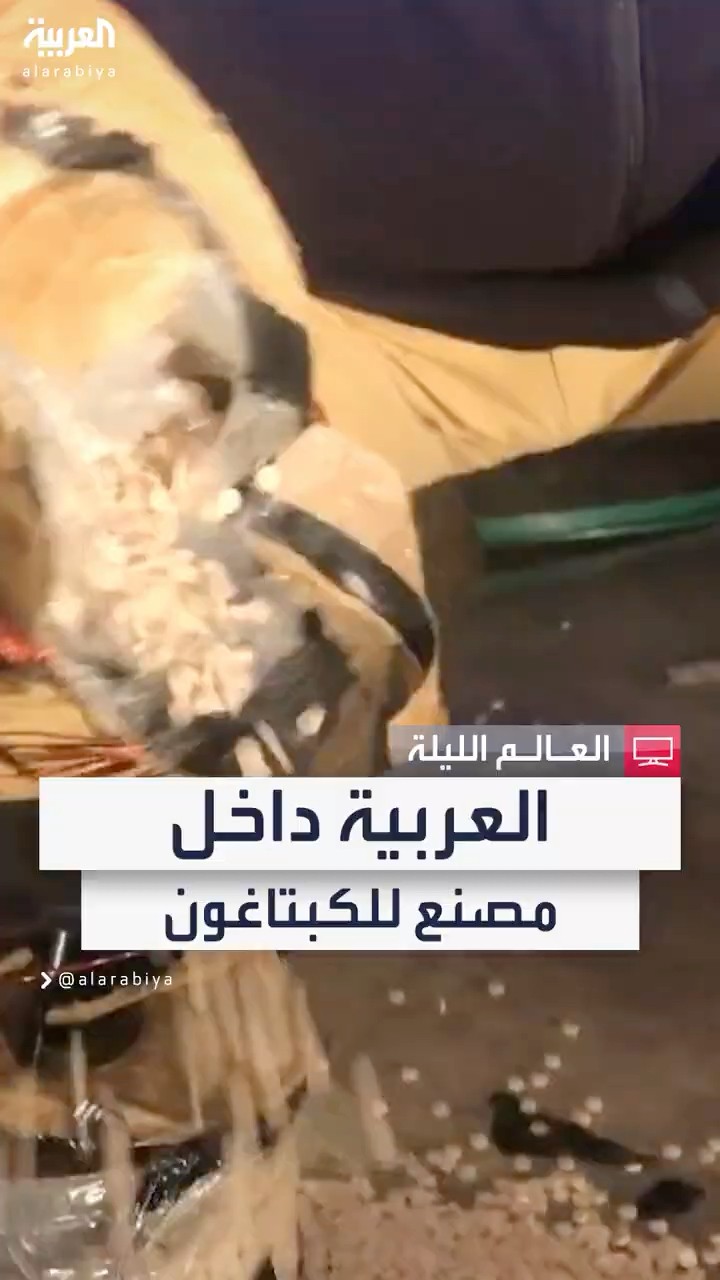 جولة خاصة.. العربية داخل مصنع للكبتاغون بالعاصمة السورية دمشق