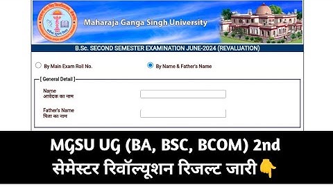 MGSU UG 2nd Semester Revaluation Result Kaise Dekhe 2024 || MGSU BCOM, BSC 2nd Semester Reval Result