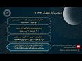 بیست و دومین شب ماه مبارک رمضان 2026 کانون فرهنگی نور مونترال