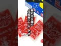現代人は知らない 消えた昭和のお菓子３選 #都市伝説 #雑学 #歴史 #歴史解説 #日本史