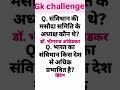 Top vvi Gk questions #shortsfeed #gk #khansir #motivation