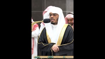 لا إكراه في الدين قد تبين الرشد من الغي~تلاوة خاشعة بصوت الشيخ ياسر الدوسري | تلاوات الحَرَم