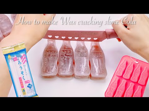 【ASMR】パキパキコーラスライムの作り方【音フェチ】How to make Wax cracking slime Cola 왁스 크래킹 슬라임 콜라 만드는 법