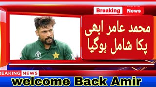 T20 World Cup Stan Team Muhammed Amir Khan Wapis Shamel Khugiya Welcome Back Amir Khan